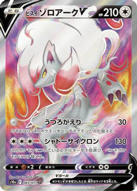 Hisuian Zoroark V 083/071 - S10a Dark Phantasma Holofoil (Japanese)