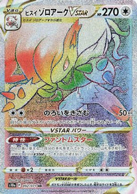 Hisuian Zoroark VSTAR 092/071 - S10a Dark Phantasma Holofoil (Japanese)