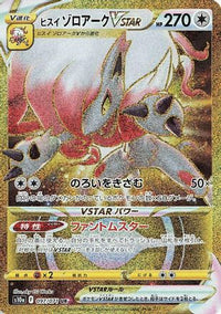 Hisuian Zoroark VSTAR 097/071 - S10a Dark Phantasma Holofoil (Japanese)
