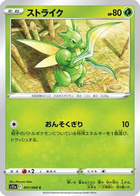 Scyther 001/068 - S11a Incandescent Arcana  (Japanese)