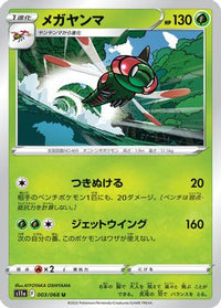 Yanmega 003/068 - S11a Incandescent Arcana  (Japanese)