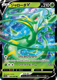 Serperior V 005/068 - S11a Incandescent Arcana Holofoil (Japanese)
