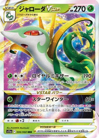 Serperior VSTAR 006/068 - S11a Incandescent Arcana Holofoil (Japanese)