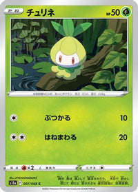 Petilil 007/068/undefined - S11a Incandescent Arcana  (Japanese)