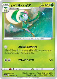 Hisuian Lilligant 008/068/undefined - S11a Incandescent Arcana  (Japanese)