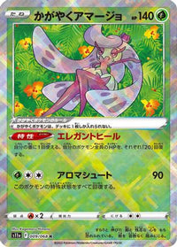Radiant Tsareena 009/068 - S11a Incandescent Arcana Holofoil (Japanese)