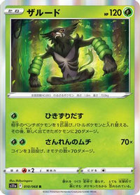 Zarude 010/068 - S11a Incandescent Arcana Holofoil (Japanese)