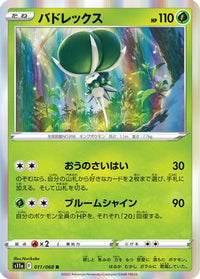 Calyrex 011/068 - S11a Incandescent Arcana Holofoil (Japanese)