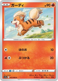 Growlithe 012/068/undefined - S11a Incandescent Arcana  (Japanese)