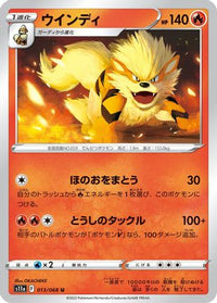 Arcanine 013/068 - S11a Incandescent Arcana  (Japanese)