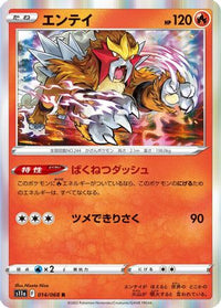 Entei 014/068 - S11a Incandescent Arcana Holofoil (Japanese)