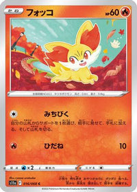 Fennekin 016/068/undefined - S11a Incandescent Arcana  (Japanese)