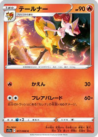 Braixen - 017/068 017/068/undefined - S11a Incandescent Arcana  (Japanese)