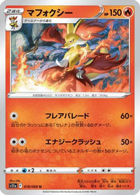 Delphox 018/068/undefined - S11a Incandescent Arcana  (Japanese)