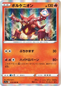 Volcanion 019/068 - S11a Incandescent Arcana Holofoil (Japanese)