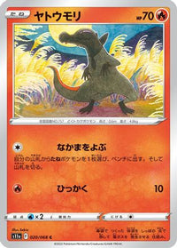 Salandit 020/068 - S11a Incandescent Arcana  (Japanese)