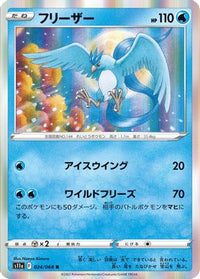 Articuno 024/068 - S11a Incandescent Arcana Holofoil (Japanese)