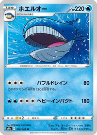 Wailord 026/068/undefined - S11a Incandescent Arcana  (Japanese)