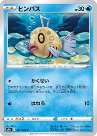 Feebas 027/068/undefined - S11a Incandescent Arcana  (Japanese)