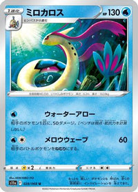 Milotic 028/068 - S11a Incandescent Arcana  (Japanese)
