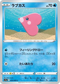 Luvdisc 029/068 - S11a Incandescent Arcana  (Japanese)