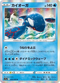 Kyogre 030/068 - S11a Incandescent Arcana Holofoil (Japanese)