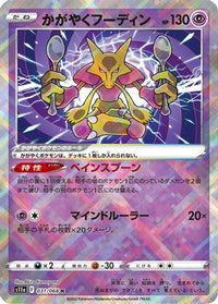 Radiant Alakazam 031/068/undefined - S11a Incandescent Arcana Holofoil (Japanese)