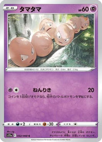 Exeggcute 032/068/undefined - S11a Incandescent Arcana  (Japanese)