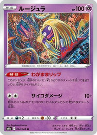 Jynx - 034/068 034/068/undefined - S11a Incandescent Arcana  (Japanese)