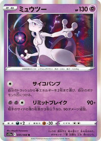 Mewtwo 035/068/undefined - S11a Incandescent Arcana Holofoil (Japanese)
