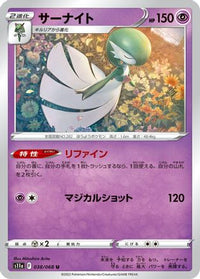 Gardevoir 038/068 - S11a Incandescent Arcana  (Japanese)