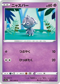 Espurr 041/068/undefined - S11a Incandescent Arcana  (Japanese)