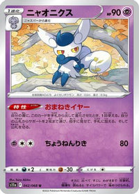 Meowstic 042/068 - S11a Incandescent Arcana  (Japanese)