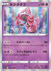 Tapu Lele 043/068 - S11a Incandescent Arcana Holofoil (Japanese)