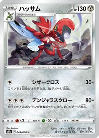 Scizor 044/068 - S11a Incandescent Arcana  (Japanese)