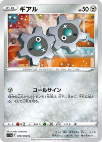 Klink 046/068 - S11a Incandescent Arcana  (Japanese)