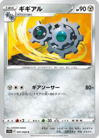 Klang 047/068 - S11a Incandescent Arcana  (Japanese)