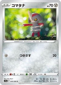 Pawniard 049/068/undefined - S11a Incandescent Arcana  (Japanese)