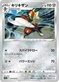 Bisharp 050/068/undefined - S11a Incandescent Arcana  (Japanese)