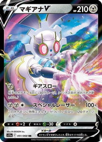 Magearna V - 051/068 051/068/undefined - S11a Incandescent Arcana Holofoil (Japanese)