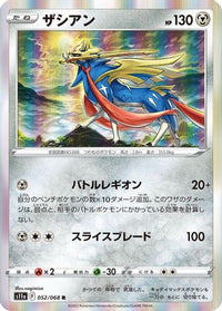 Zacian 052/068/undefined - S11a Incandescent Arcana Holofoil (Japanese)