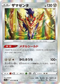 Zamazenta 053/068 - S11a Incandescent Arcana Holofoil (Japanese)