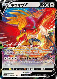 Ho-Oh V - 055/068 055/068/undefined - S11a Incandescent Arcana Holofoil (Japanese)