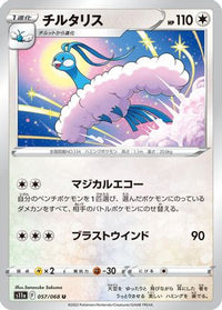 Altaria 057/068 - S11a Incandescent Arcana  (Japanese)