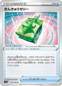 Emergency Jelly 062/068 - S11a Incandescent Arcana  (Japanese)