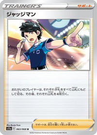 Judge 063/068 - S11a Incandescent Arcana  (Japanese)