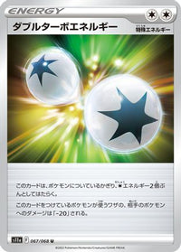 Double Turbo Energy 067/068 - S11a Incandescent Arcana  (Japanese)