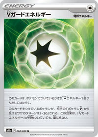 V Guard Energy 068/068 - S11a Incandescent Arcana  (Japanese)