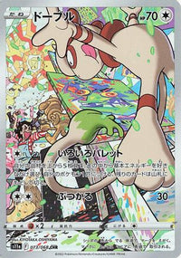 Smeargle 073/068 - S11a Incandescent Arcana Holofoil (Japanese)