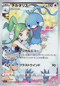 Altaria 074/068 - S11a Incandescent Arcana Holofoil (Japanese)